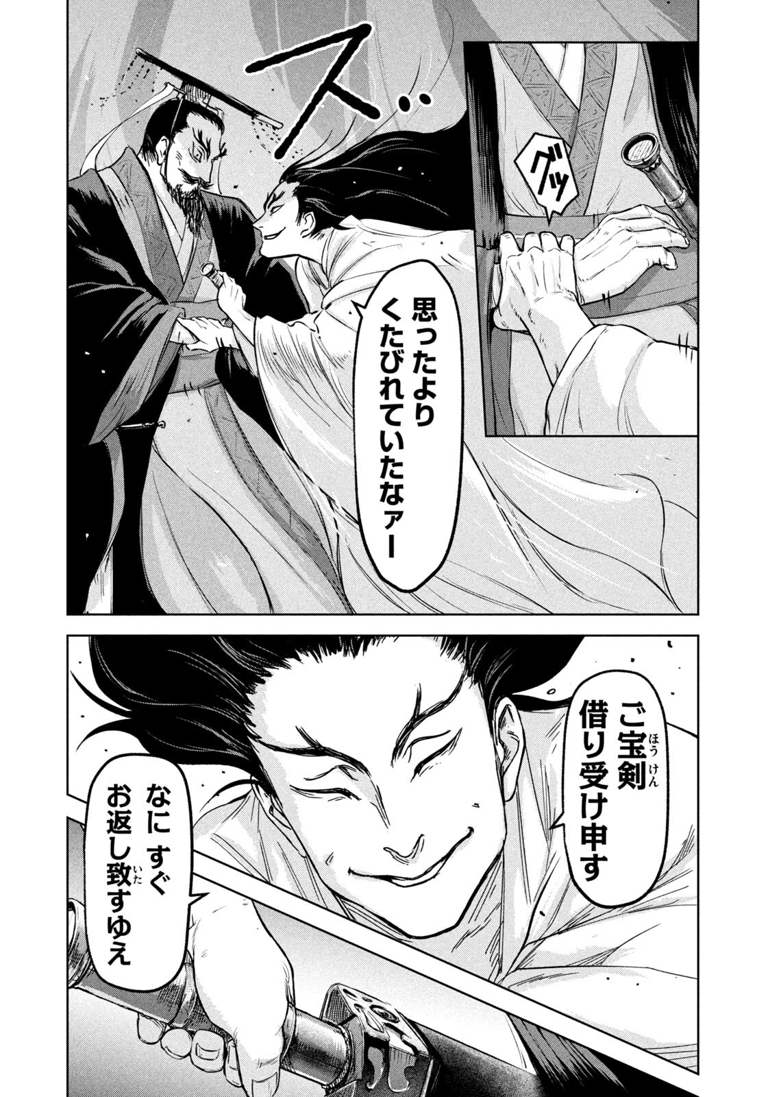 Ancestors - Chapter 11 - Page 17