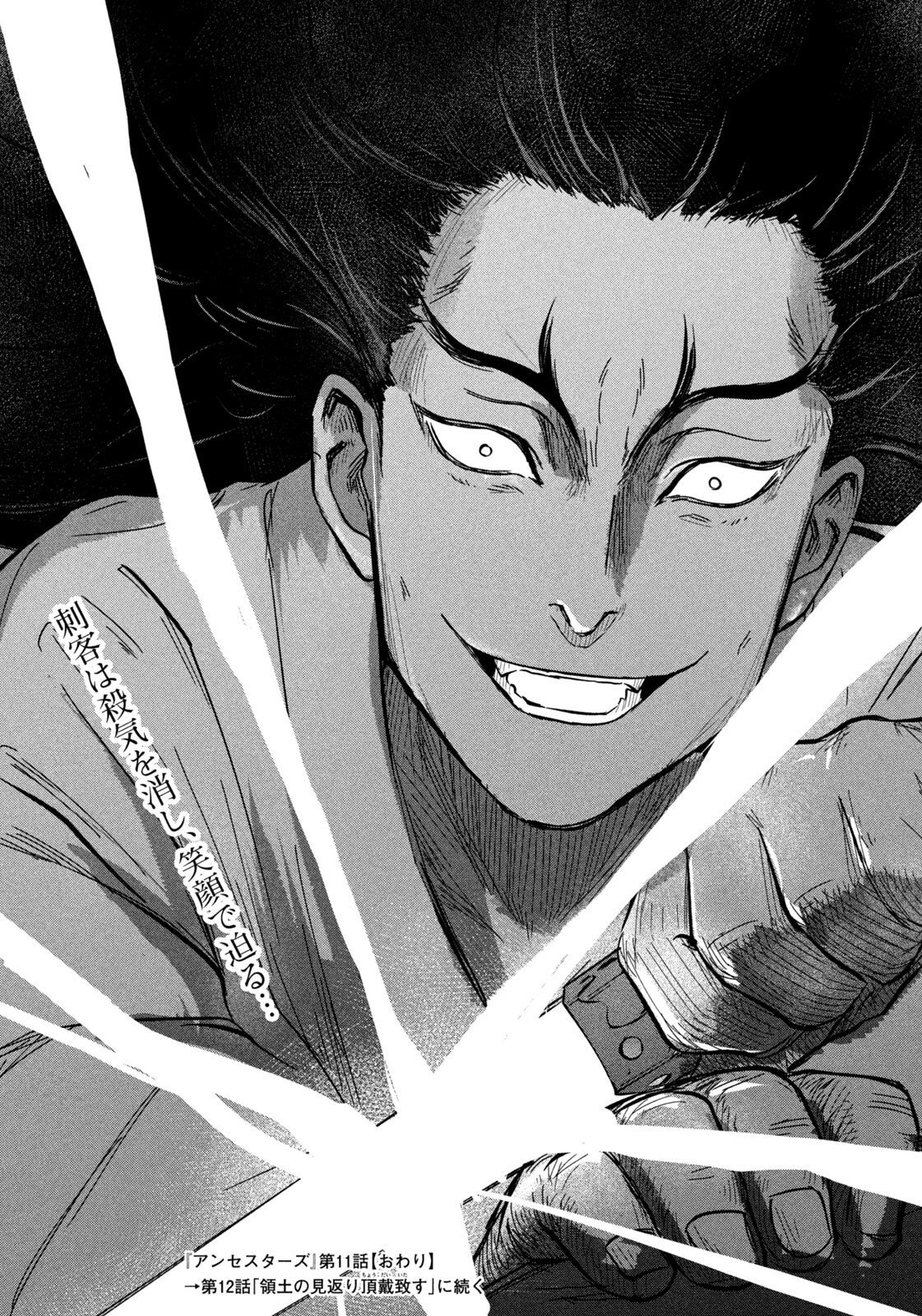 Ancestors - Chapter 11 - Page 18