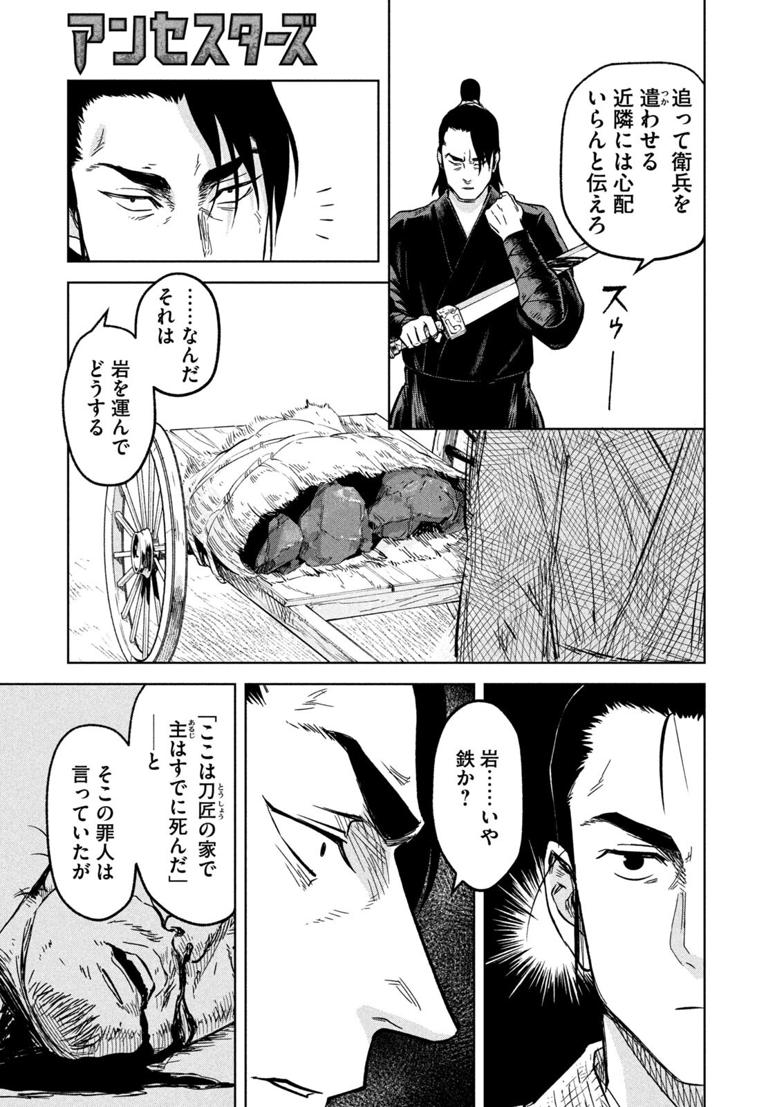 Ancestors - Chapter 11 - Page 3