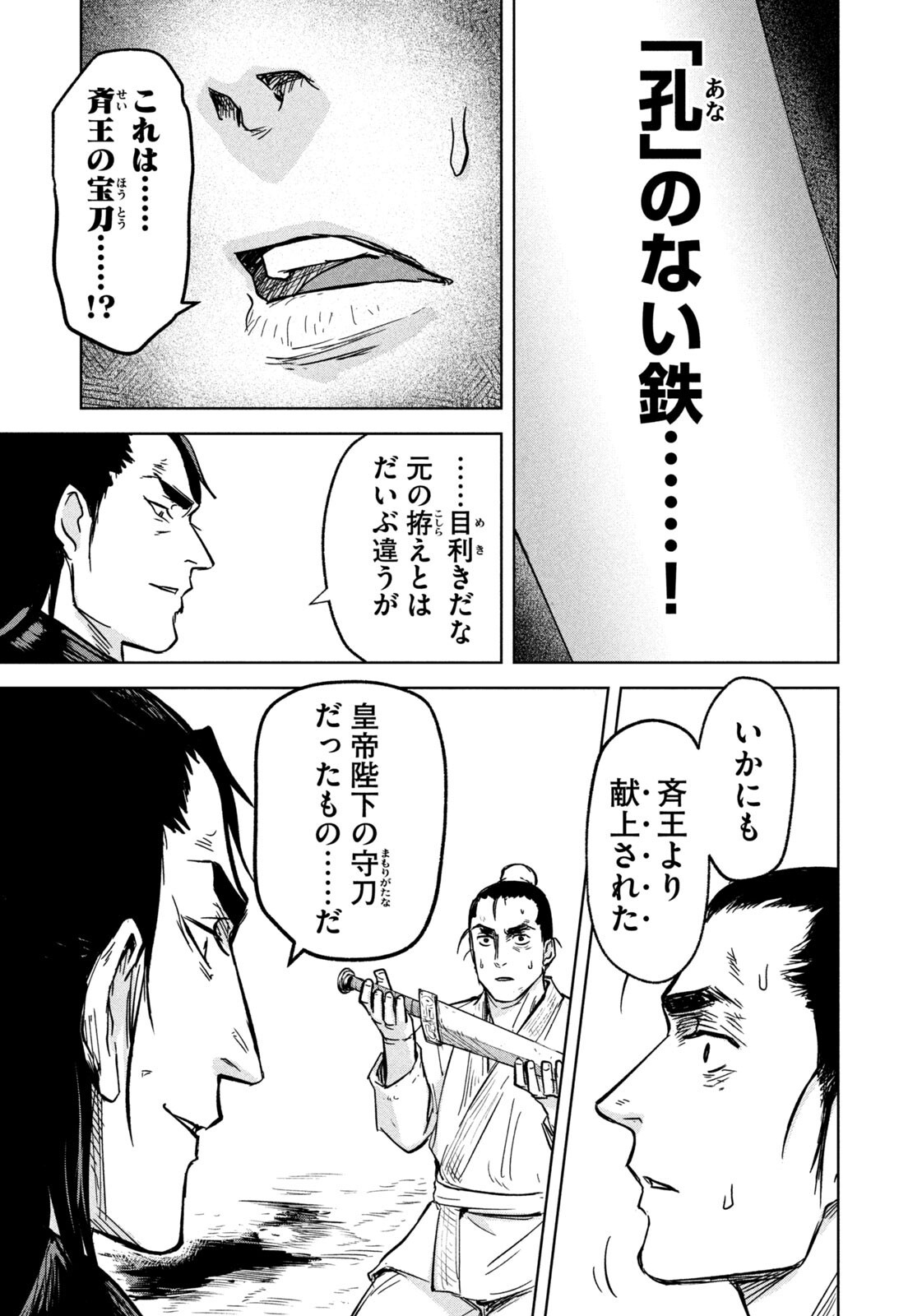 Ancestors - Chapter 11 - Page 7