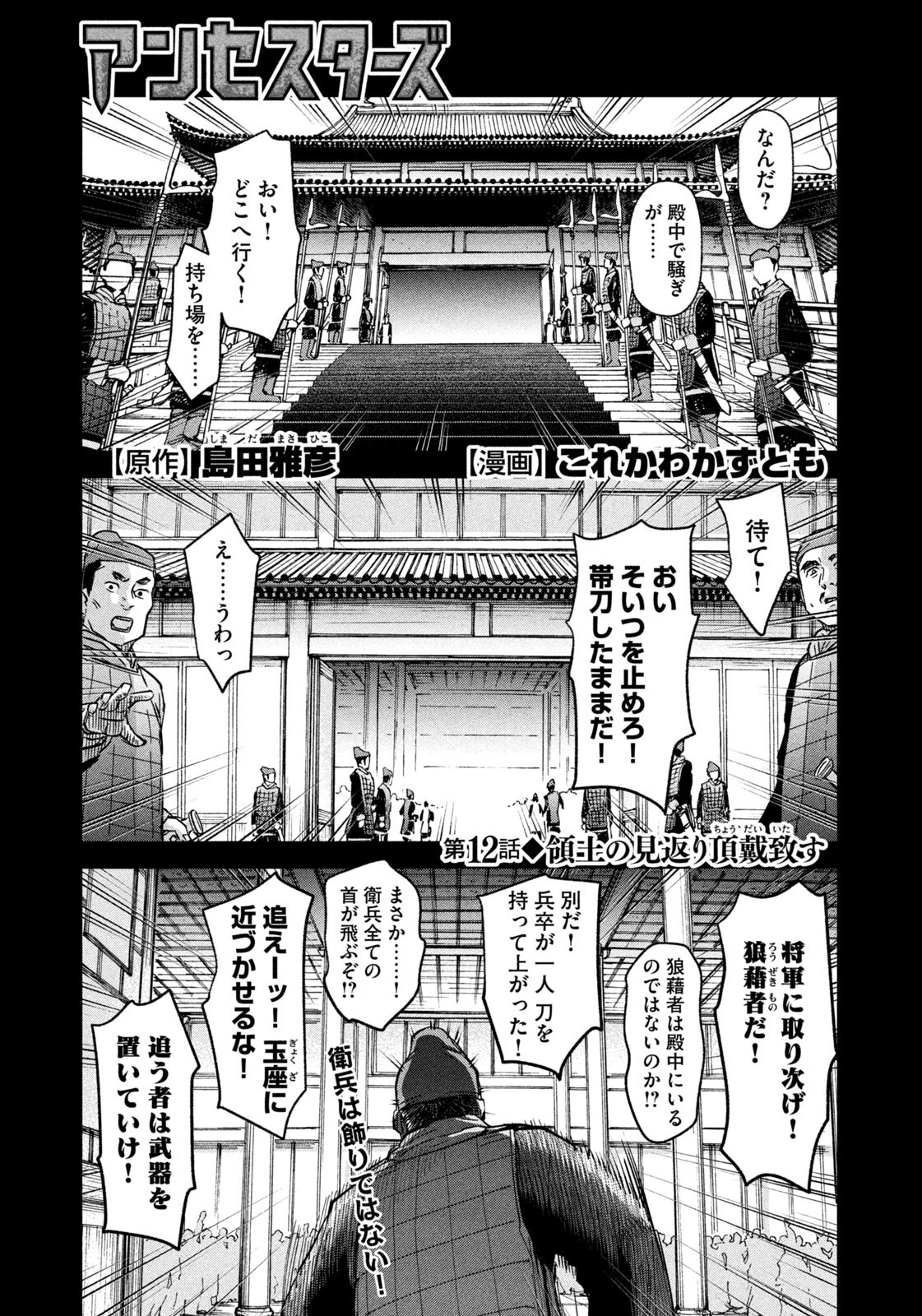 Ancestors - Chapter 12 - Page 1