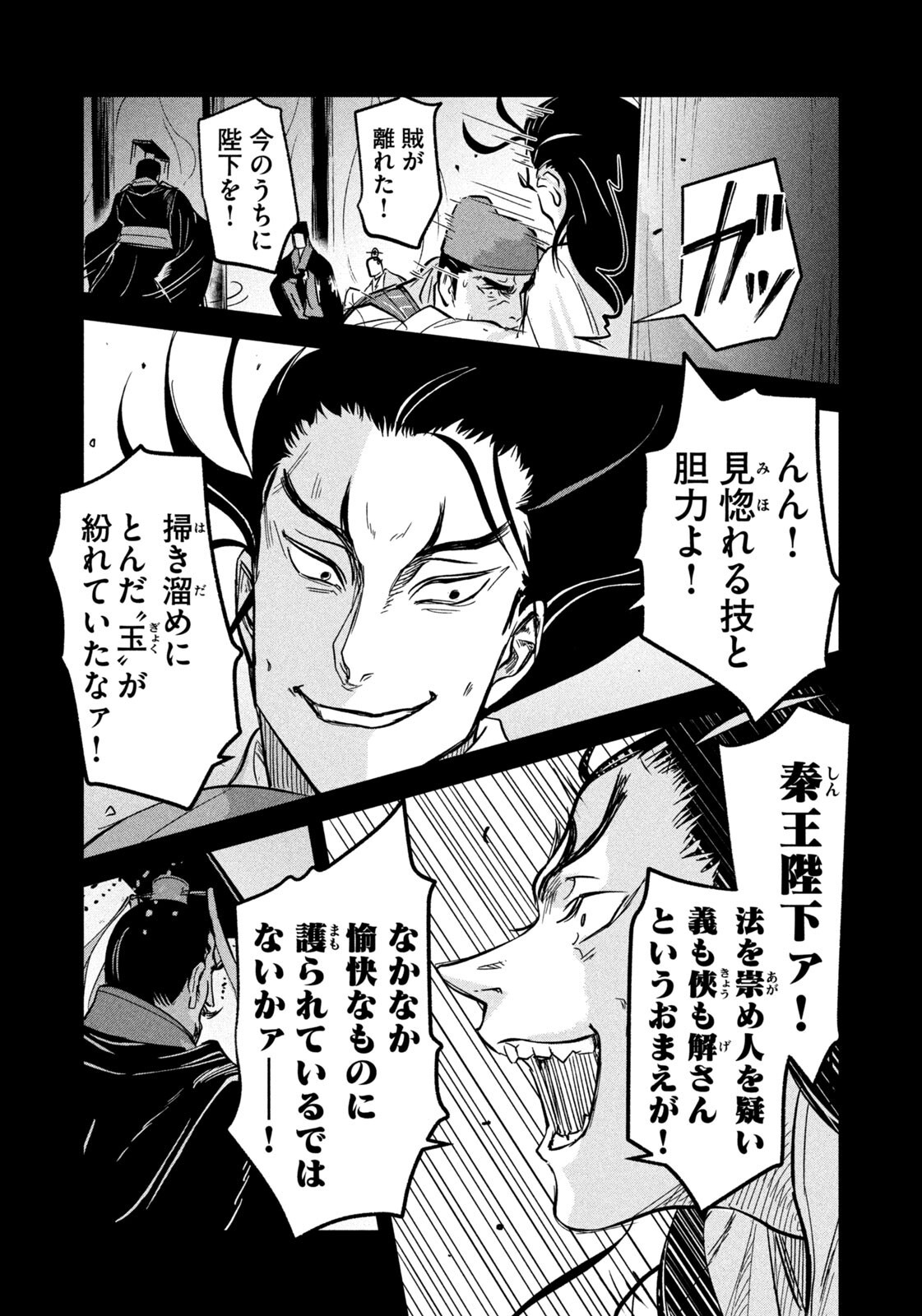 Ancestors - Chapter 12 - Page 14