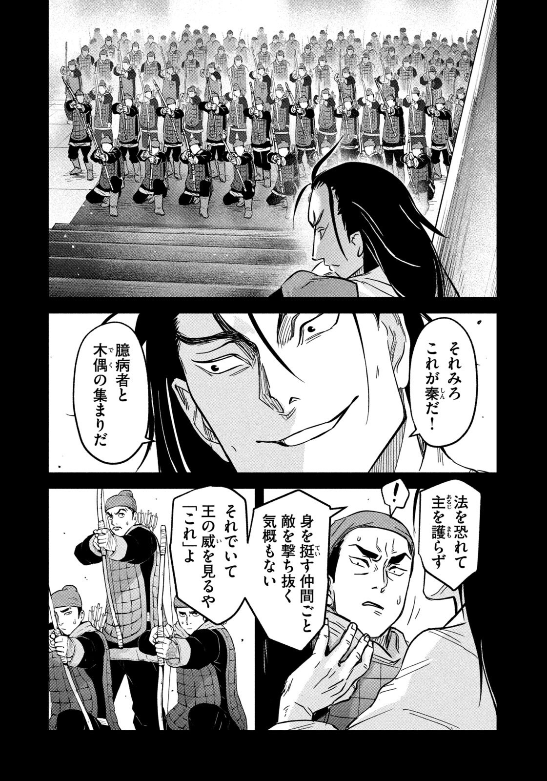 Ancestors - Chapter 12 - Page 17