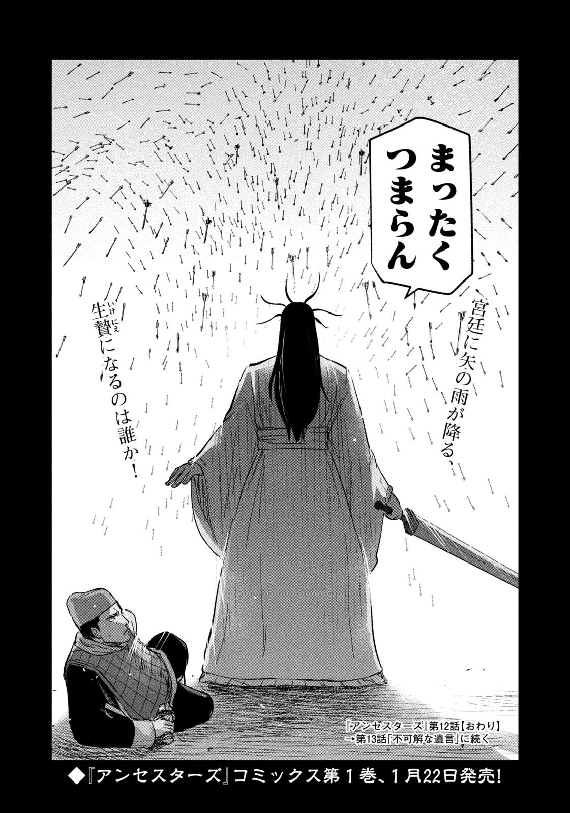 Ancestors - Chapter 12 - Page 18