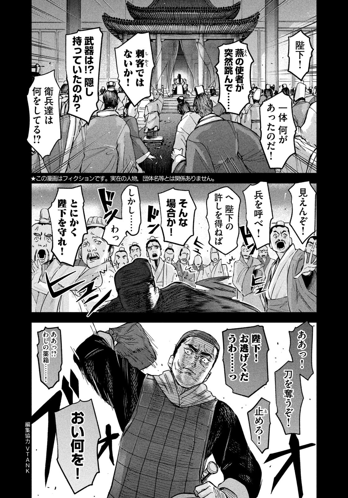 Ancestors - Chapter 12 - Page 2