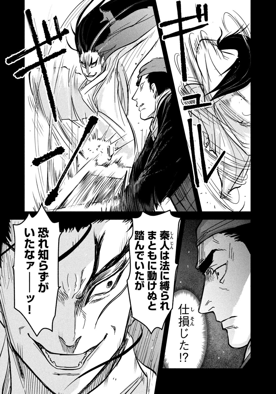 Ancestors - Chapter 12 - Page 5