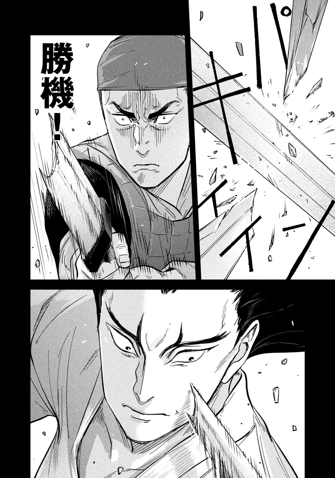 Ancestors - Chapter 12 - Page 8