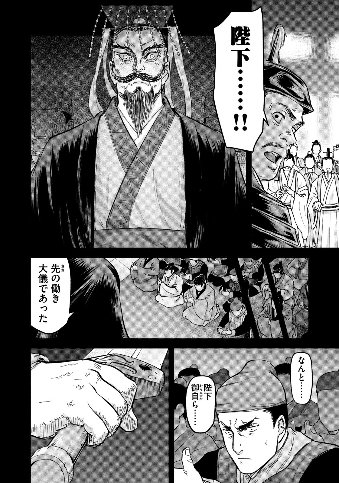 Ancestors - Chapter 13 - Page 10