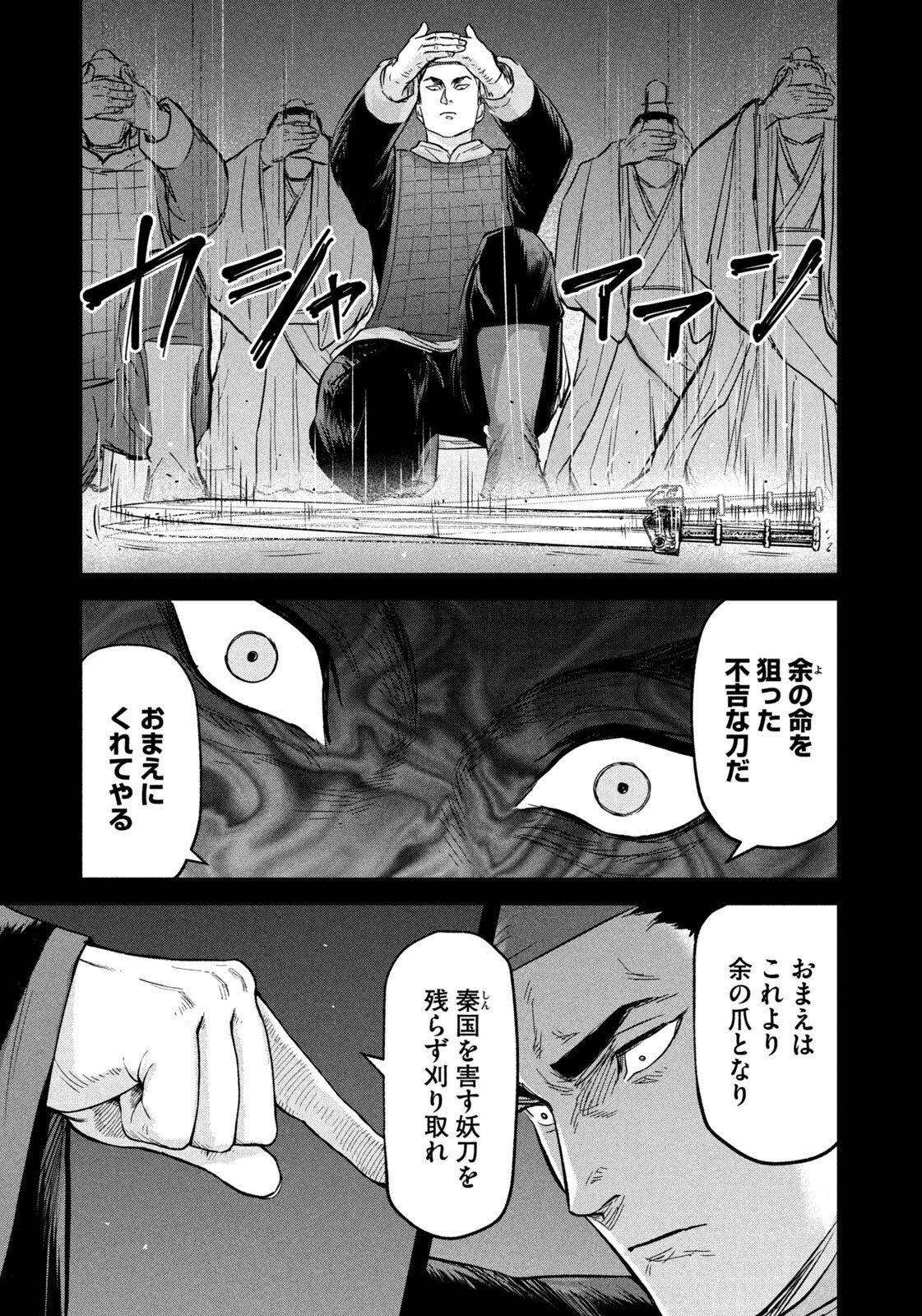 Ancestors - Chapter 13 - Page 11