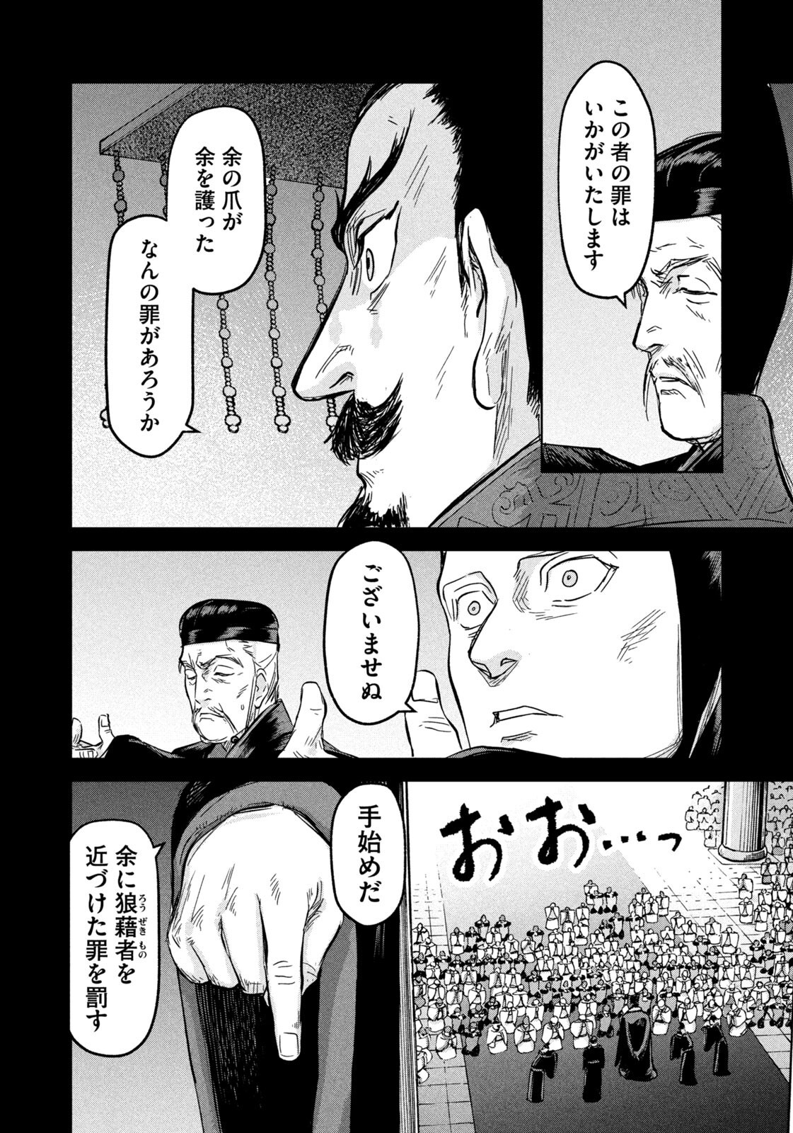 Ancestors - Chapter 13 - Page 12