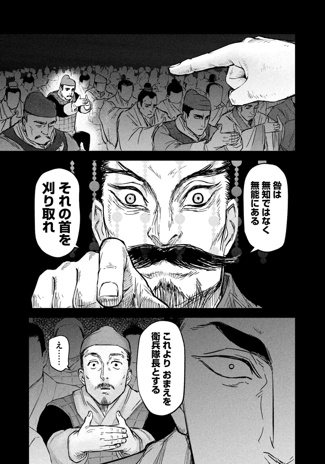 Ancestors - Chapter 13 - Page 13