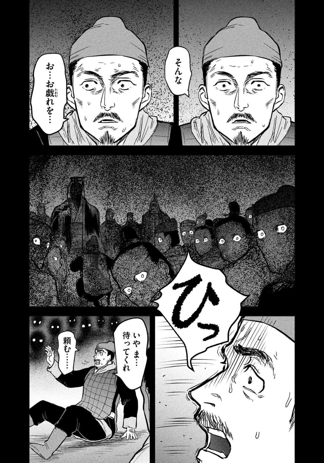 Ancestors - Chapter 13 - Page 14