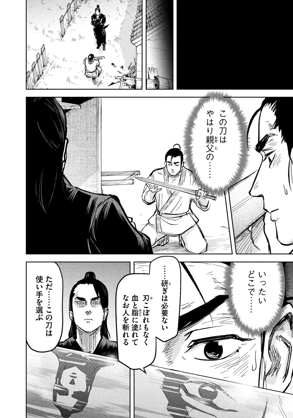 Ancestors - Chapter 13 - Page 16