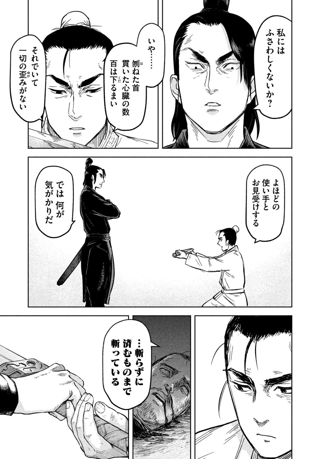 Ancestors - Chapter 13 - Page 17