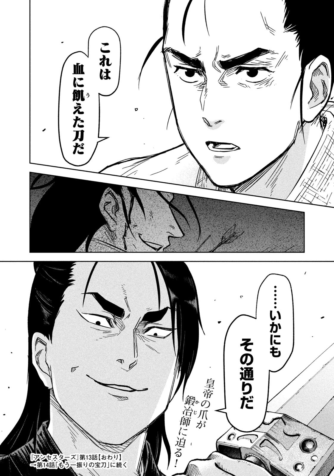 Ancestors - Chapter 13 - Page 18