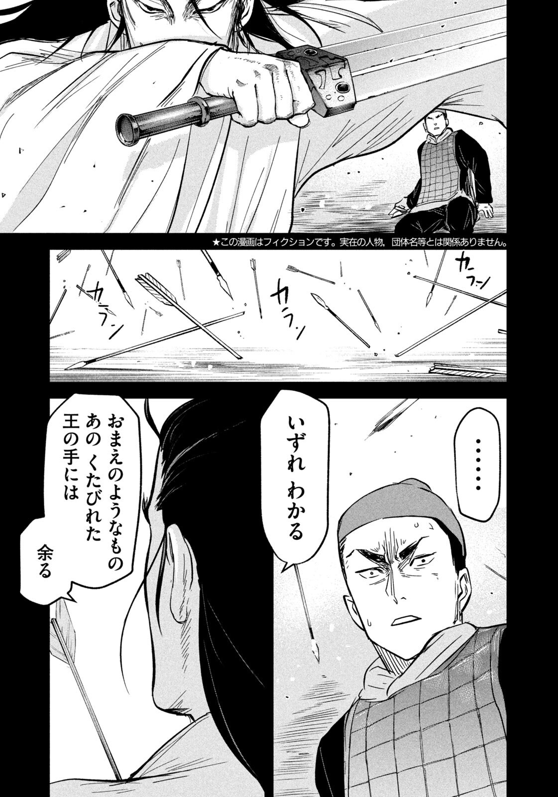 Ancestors - Chapter 13 - Page 3