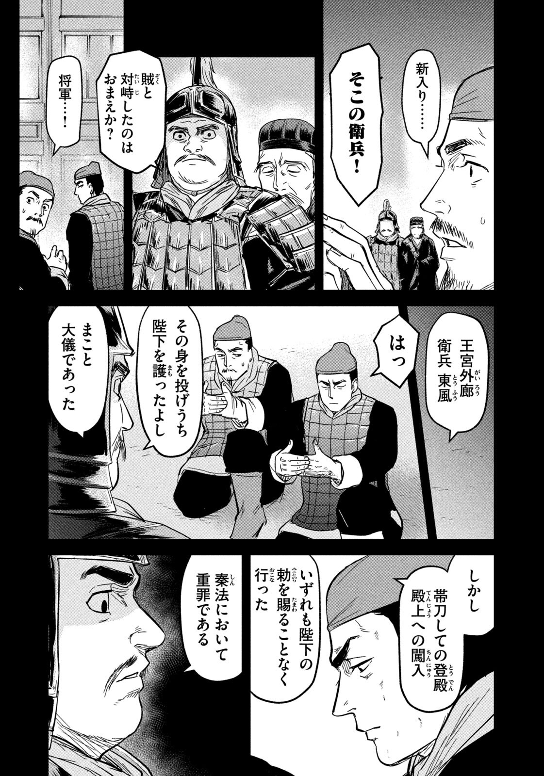 Ancestors - Chapter 13 - Page 7