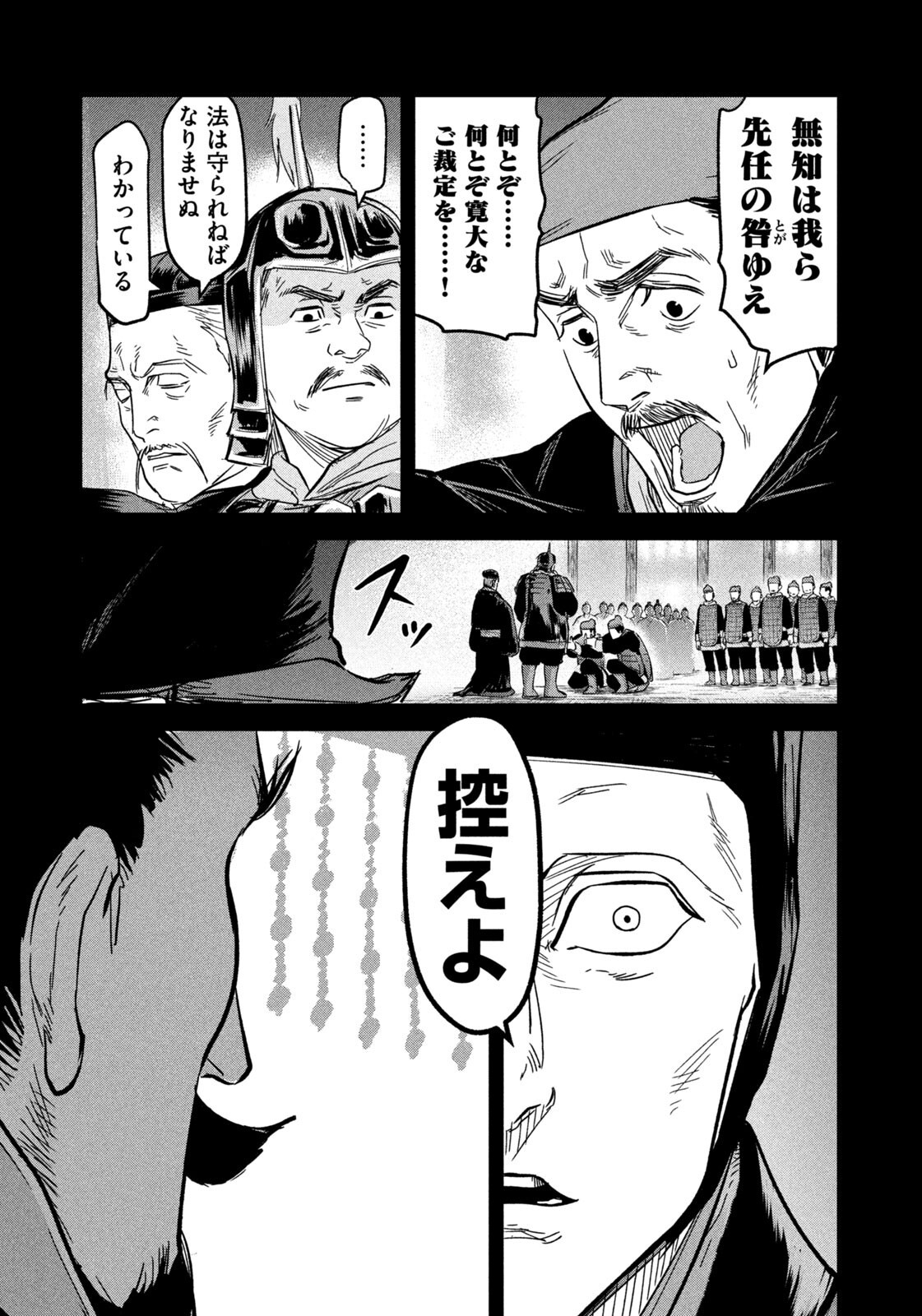 Ancestors - Chapter 13 - Page 9