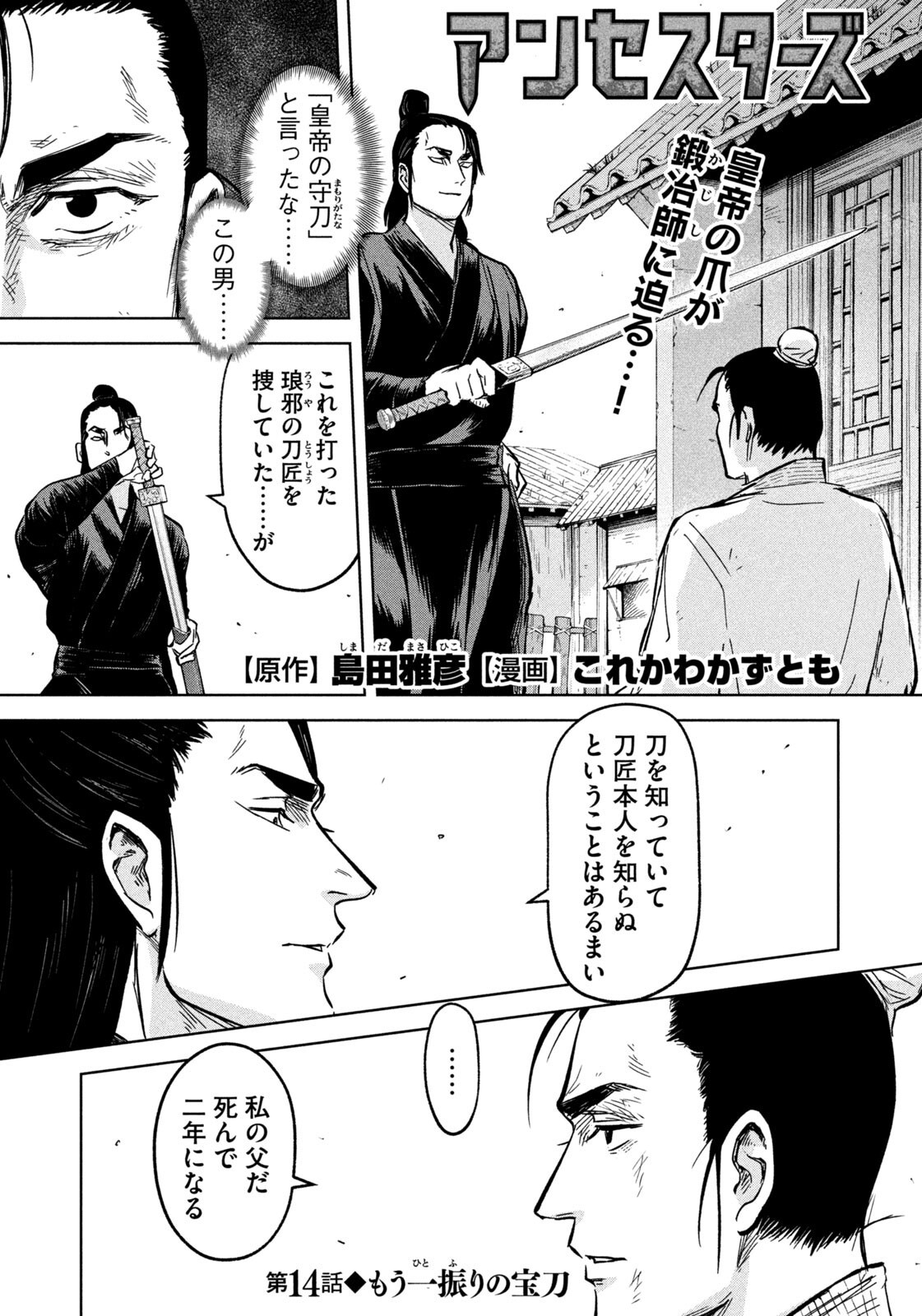 Ancestors - Chapter 14 - Page 1