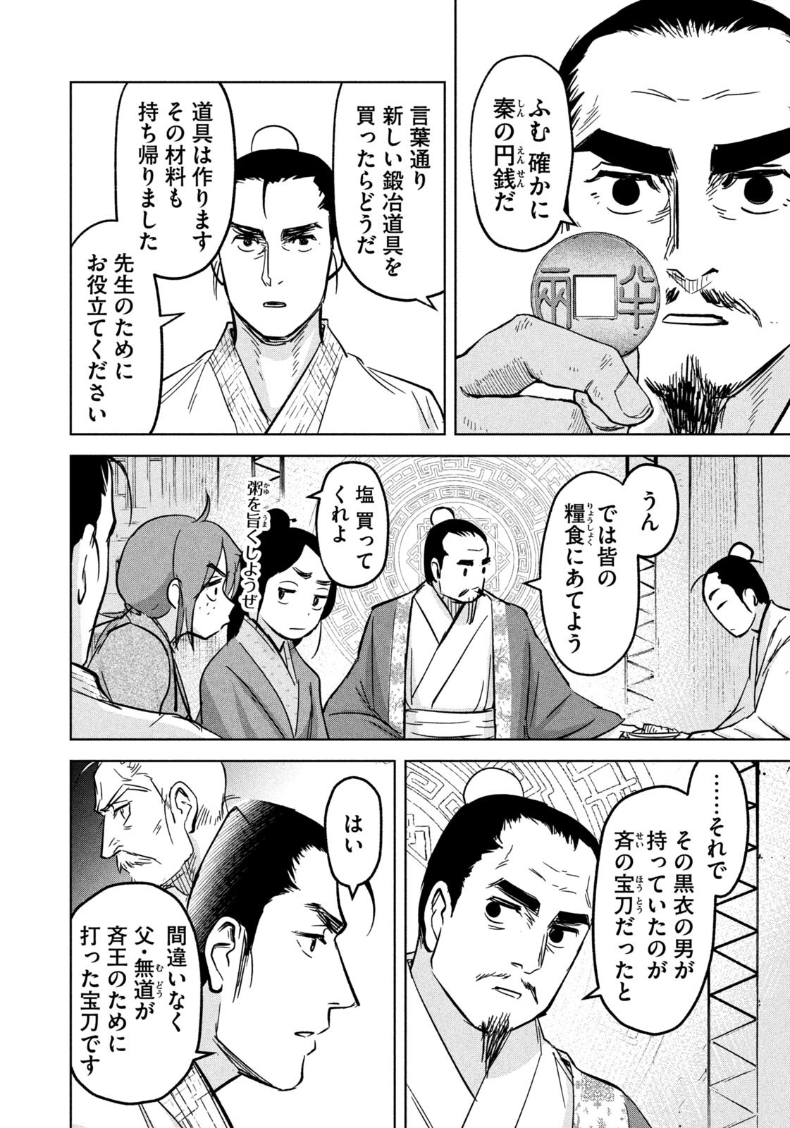 Ancestors - Chapter 14 - Page 10