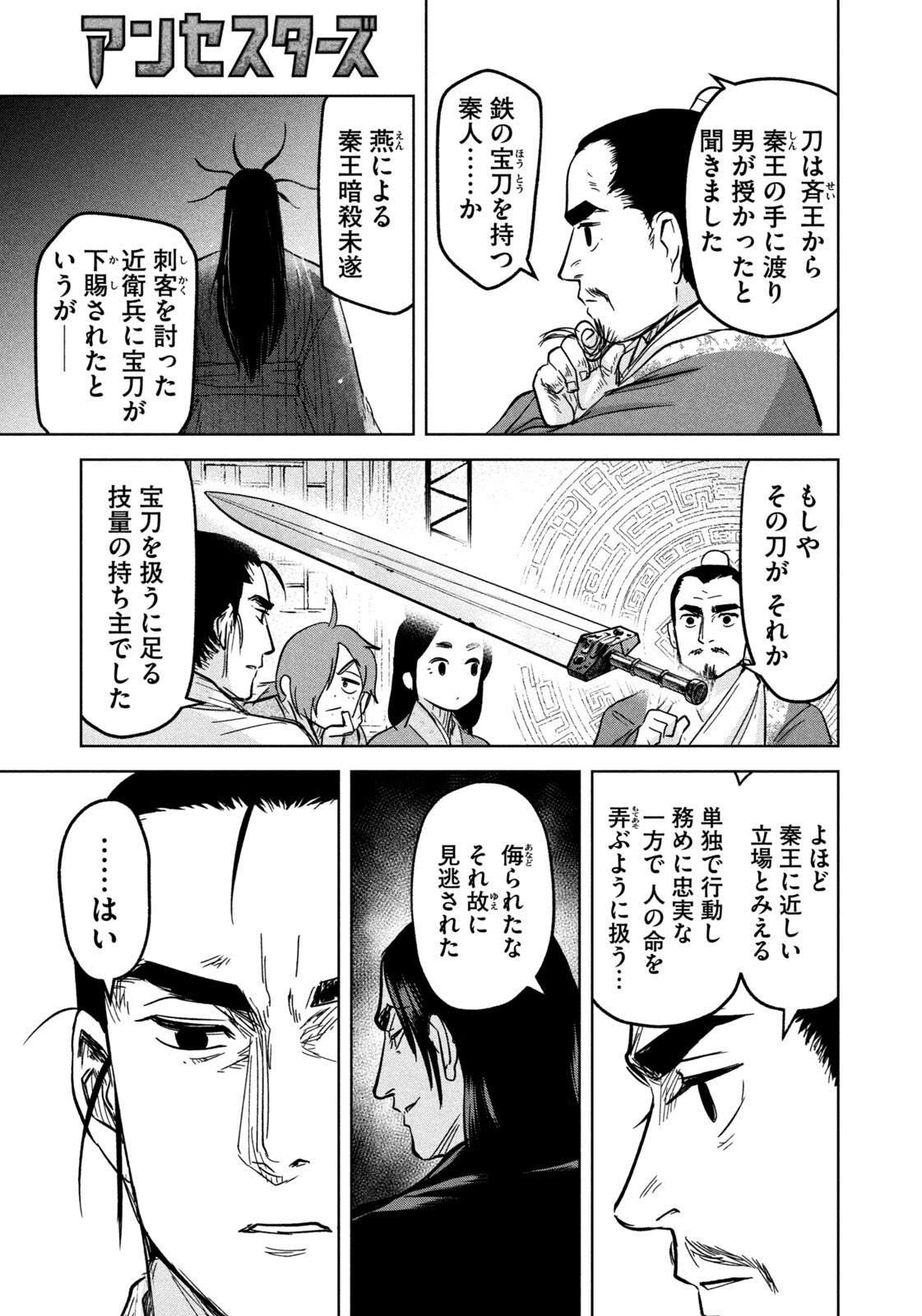 Ancestors - Chapter 14 - Page 11