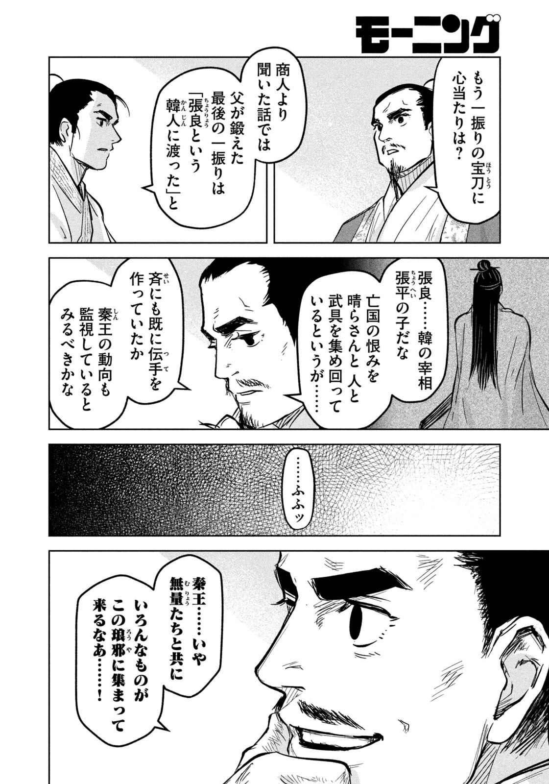 Ancestors - Chapter 14 - Page 12