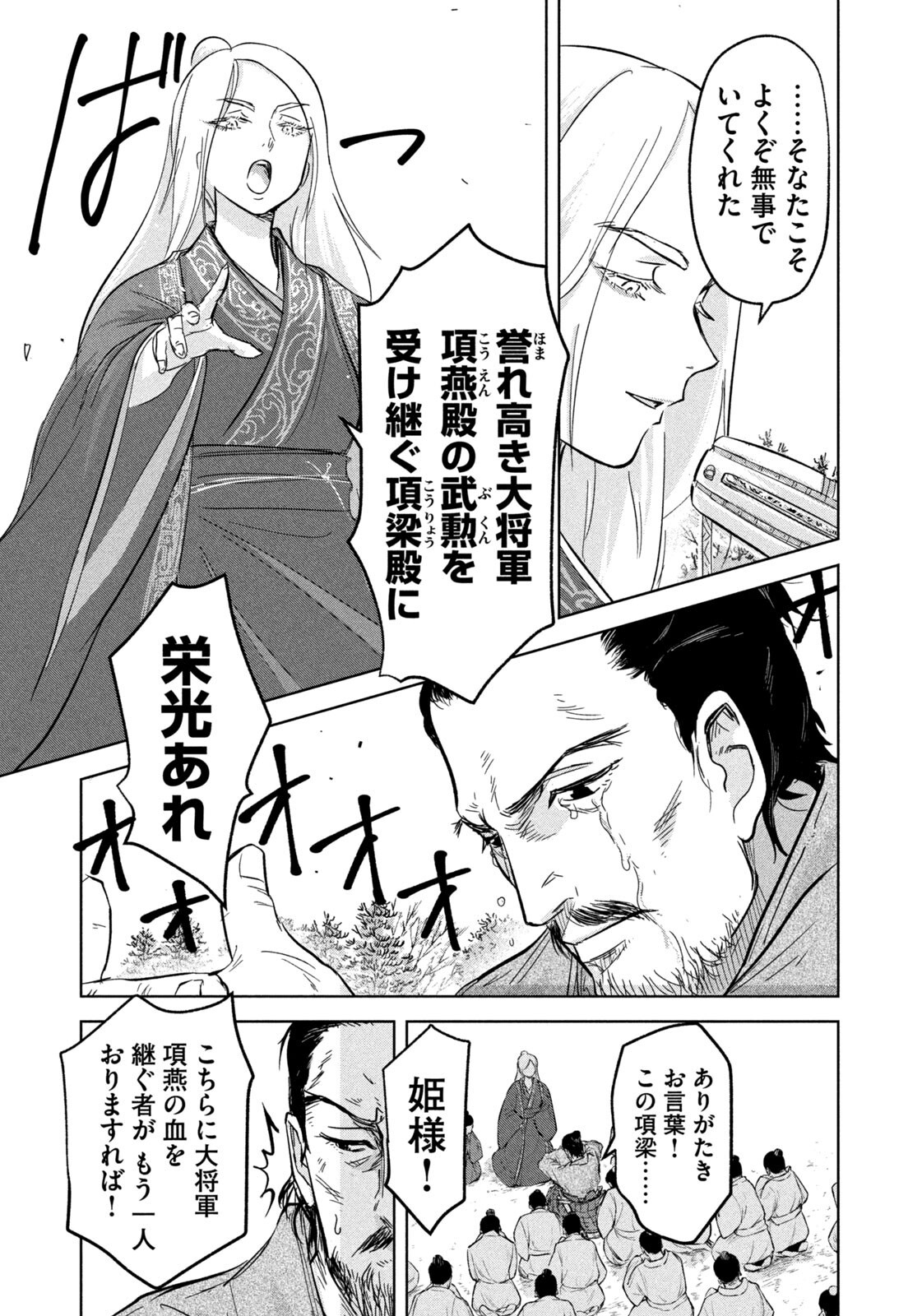 Ancestors - Chapter 14 - Page 15