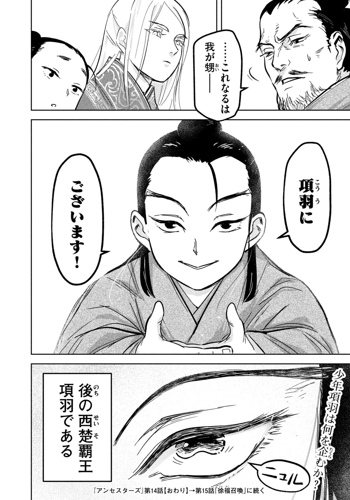 Ancestors - Chapter 14 - Page 16