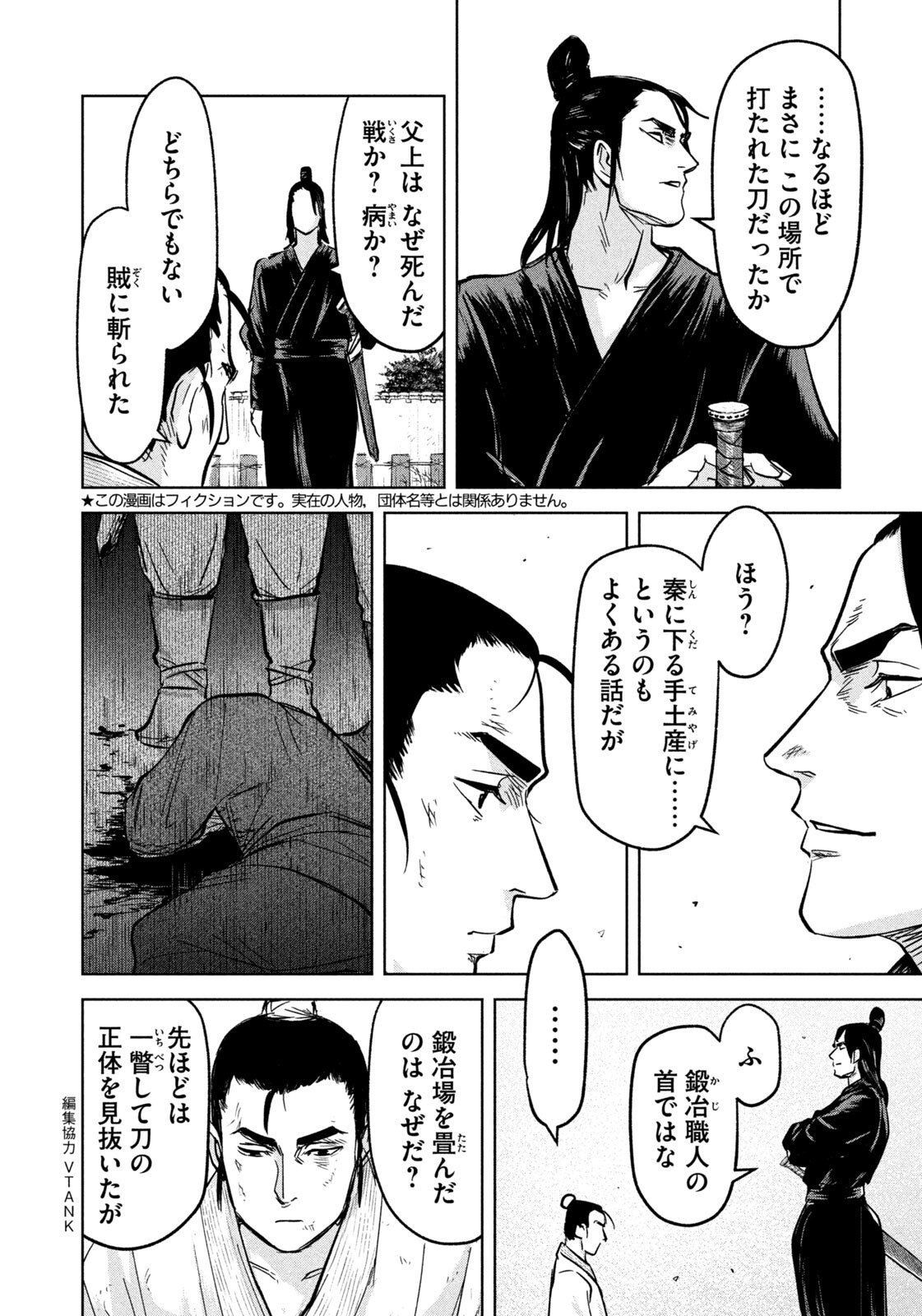 Ancestors - Chapter 14 - Page 2