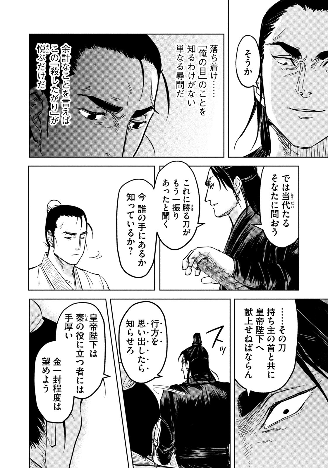 Ancestors - Chapter 14 - Page 4