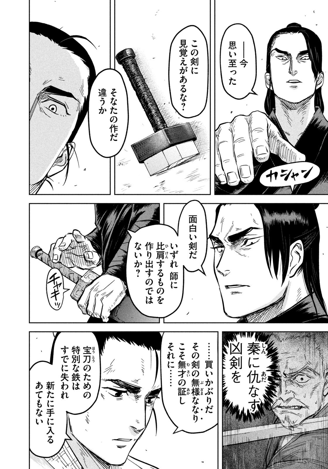 Ancestors - Chapter 14 - Page 6