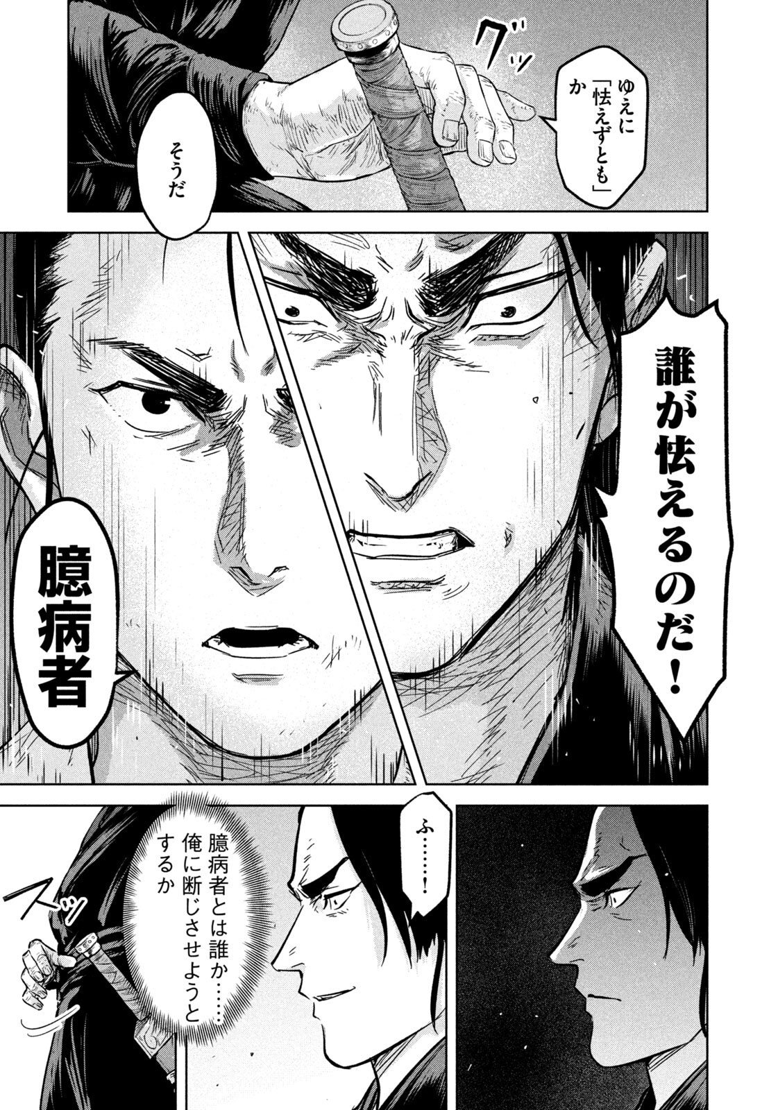 Ancestors - Chapter 14 - Page 7