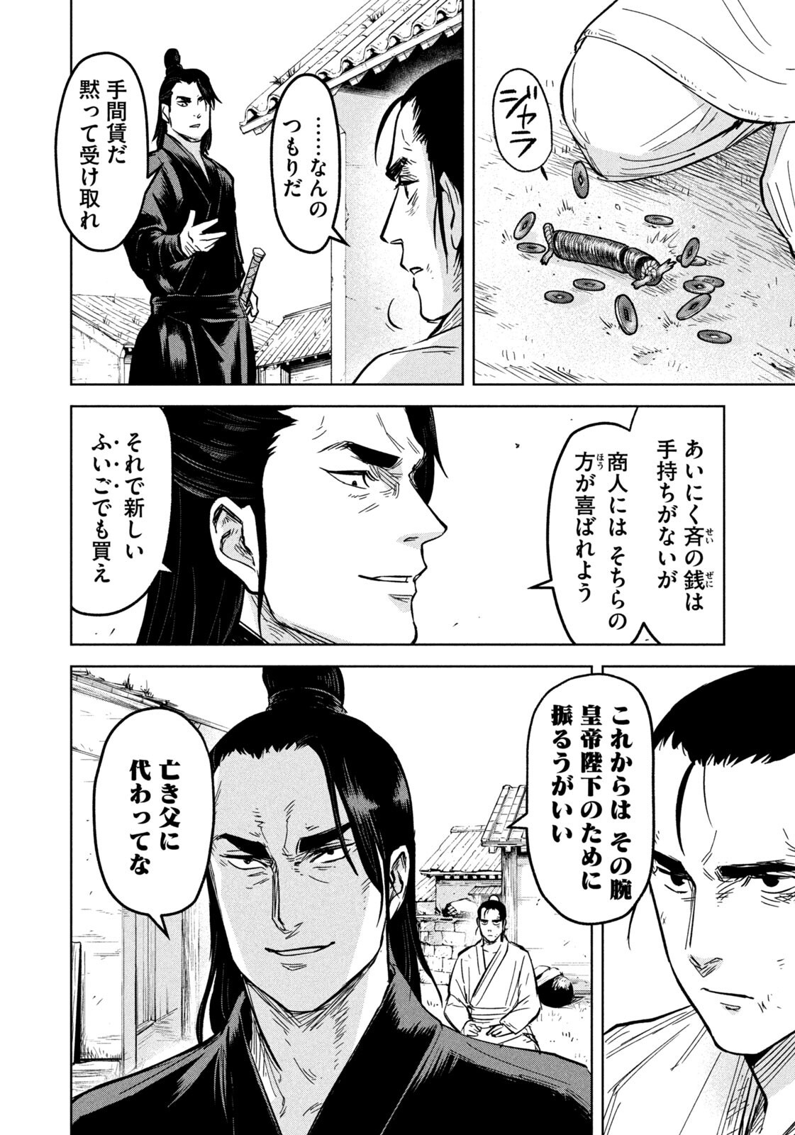 Ancestors - Chapter 14 - Page 8