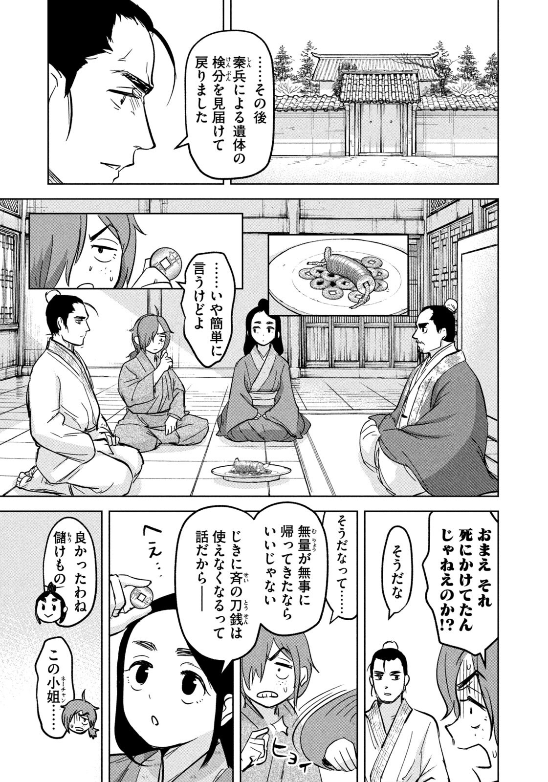 Ancestors - Chapter 14 - Page 9