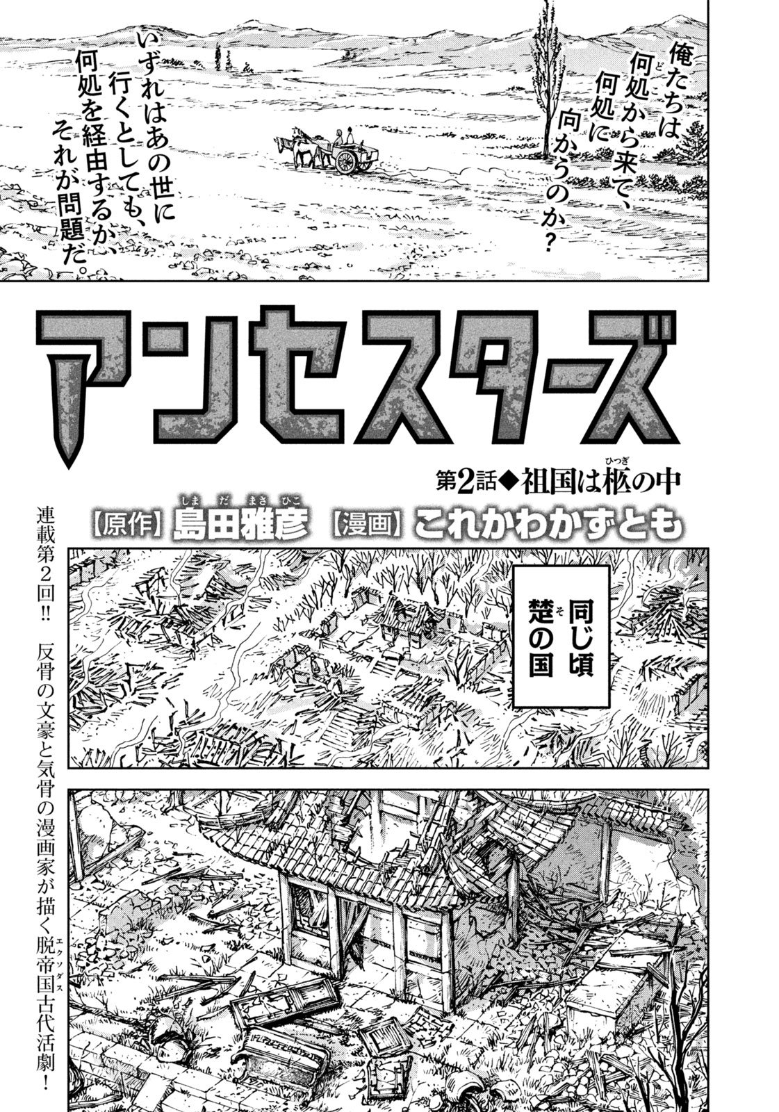 Ancestors - Chapter 2 - Page 1