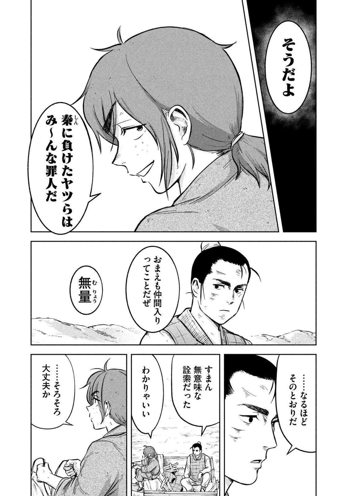 Ancestors - Chapter 2 - Page 10