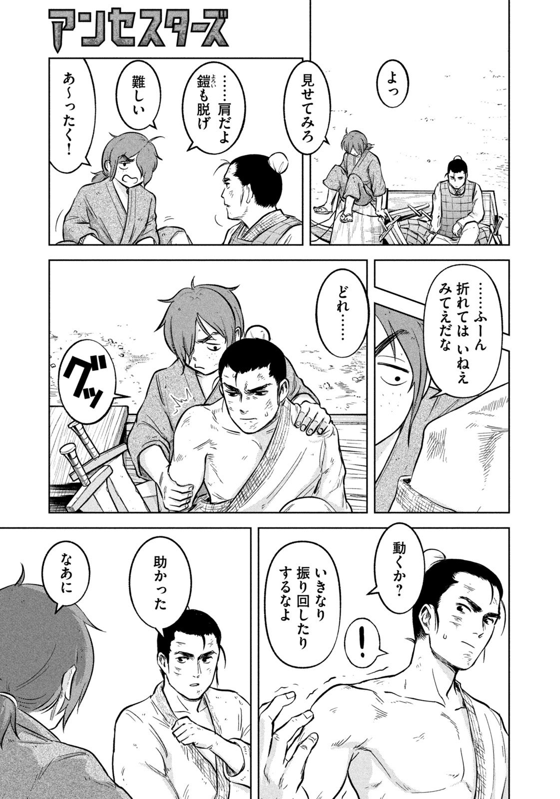 Ancestors - Chapter 2 - Page 11