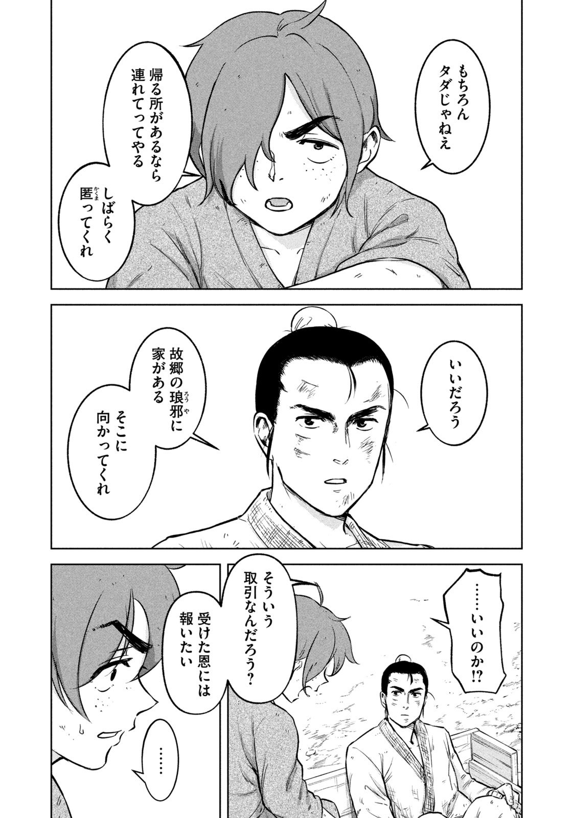 Ancestors - Chapter 2 - Page 12