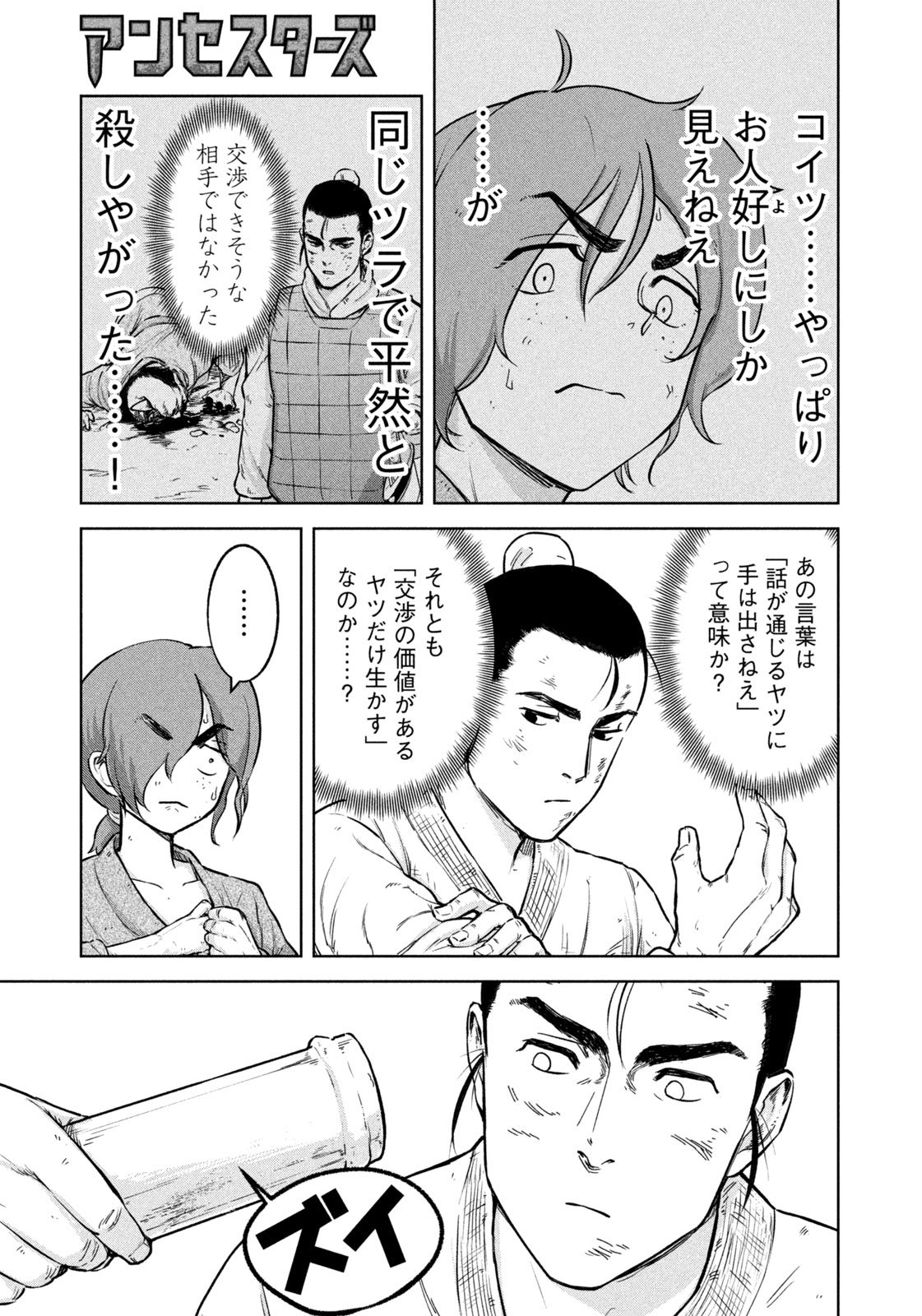 Ancestors - Chapter 2 - Page 13