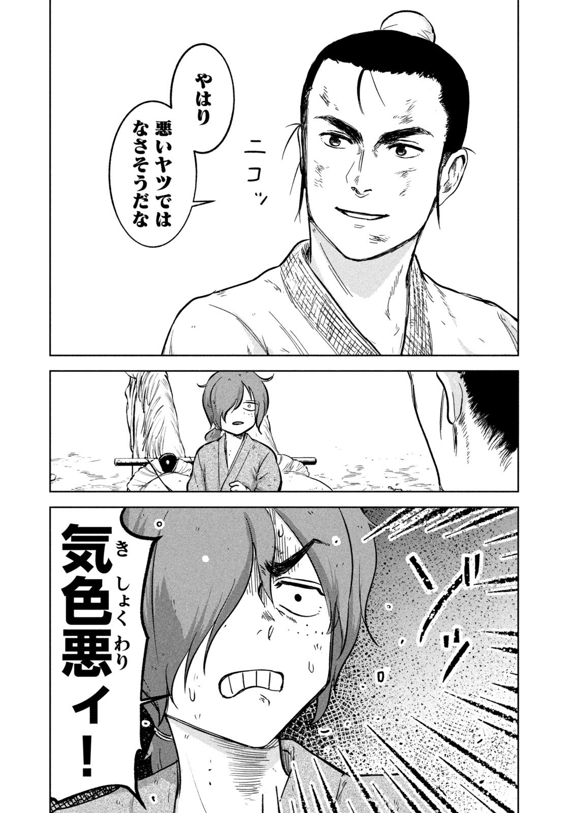 Ancestors - Chapter 2 - Page 15