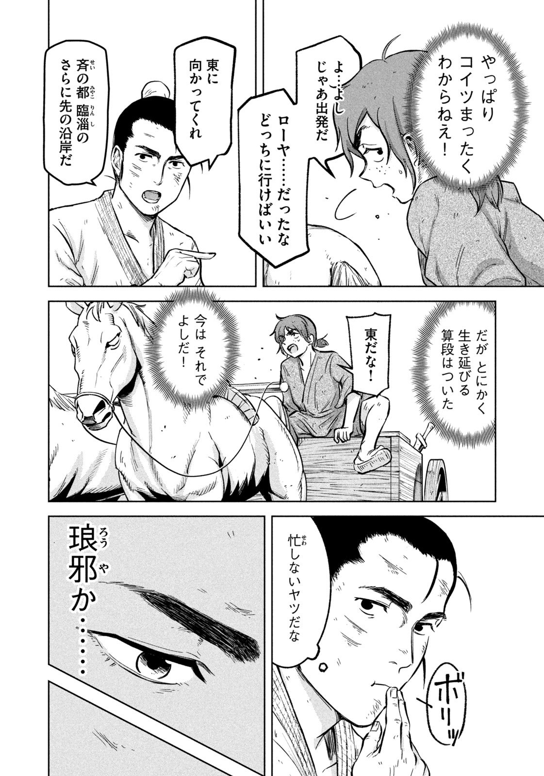 Ancestors - Chapter 2 - Page 16