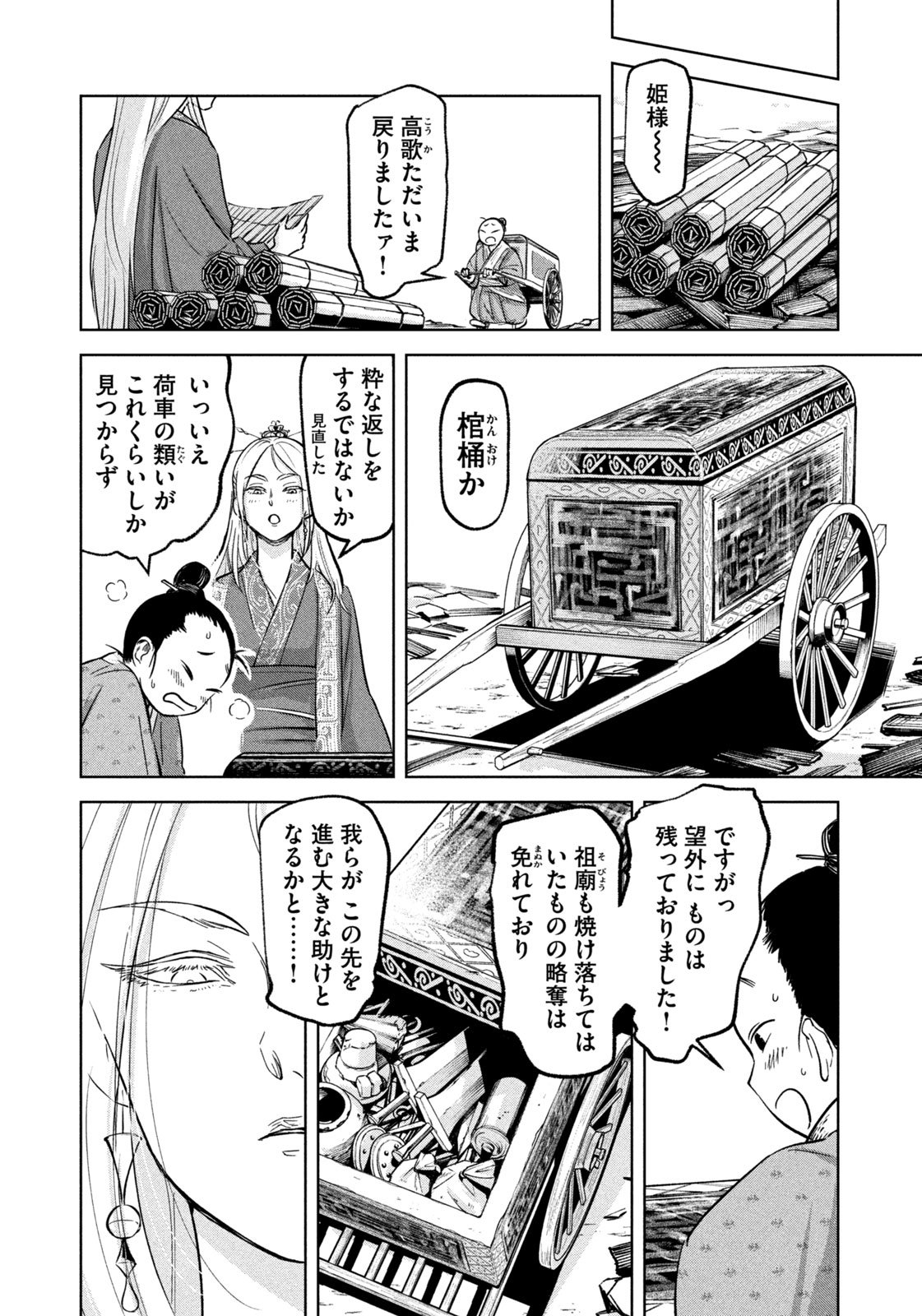 Ancestors - Chapter 2 - Page 17