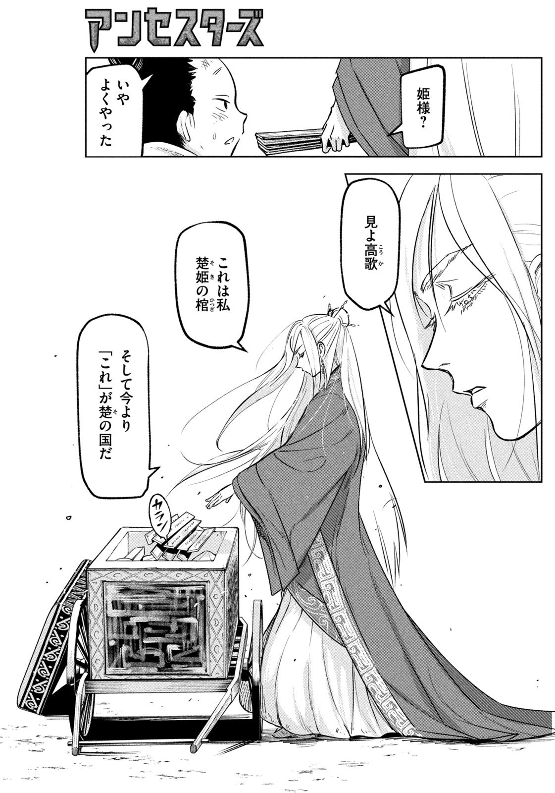 Ancestors - Chapter 2 - Page 19