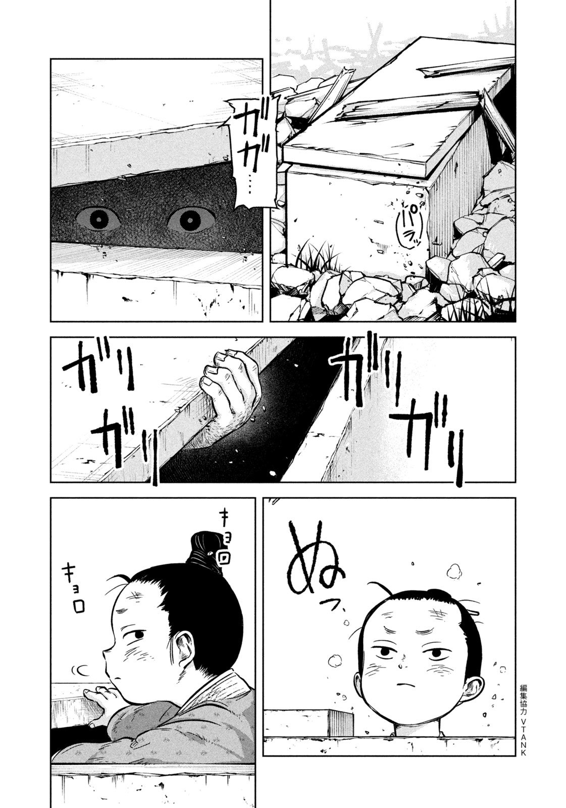 Ancestors - Chapter 2 - Page 2