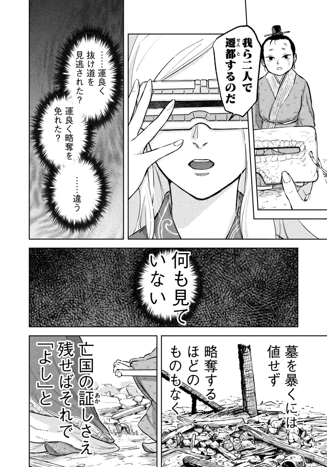 Ancestors - Chapter 2 - Page 20