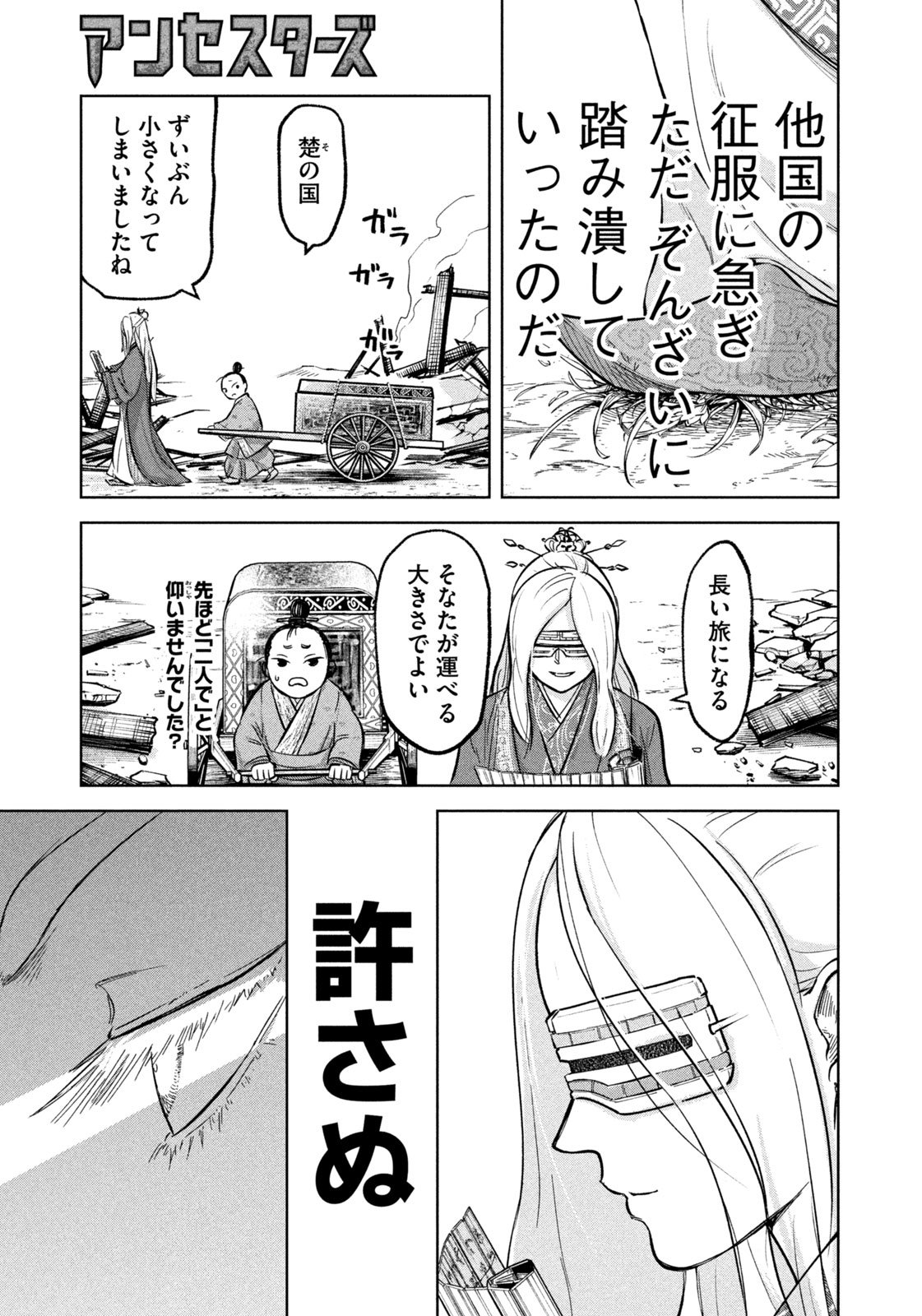 Ancestors - Chapter 2 - Page 21