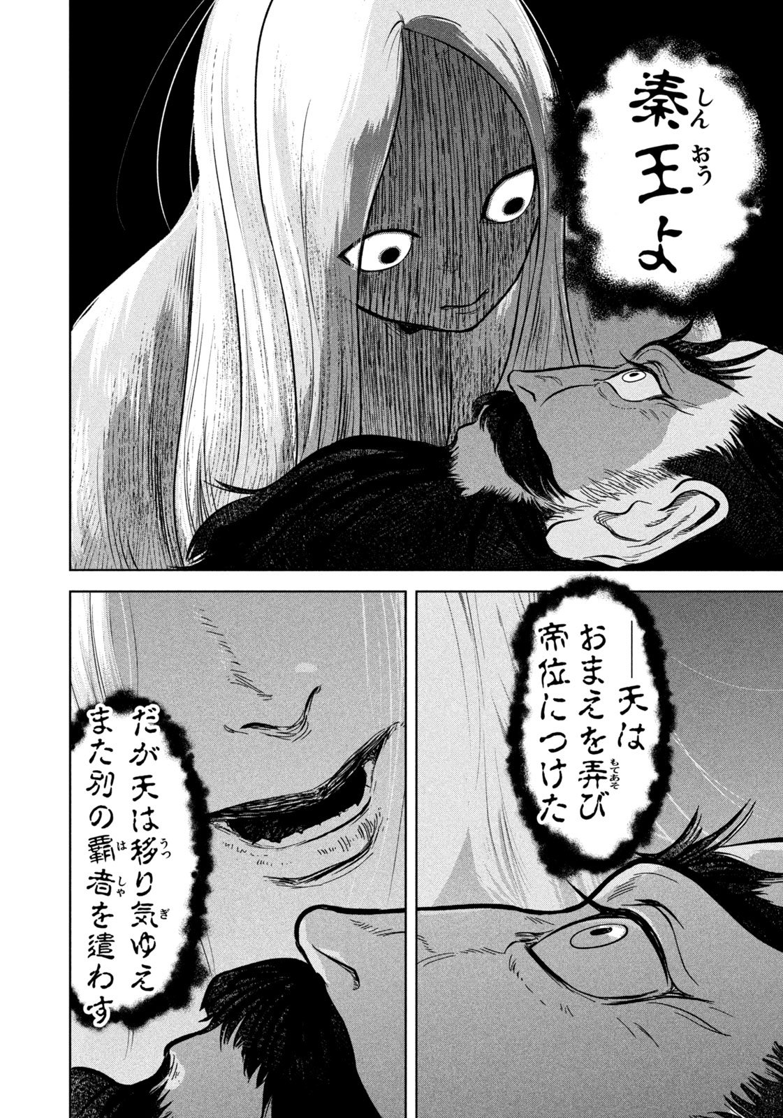 Ancestors - Chapter 2 - Page 26