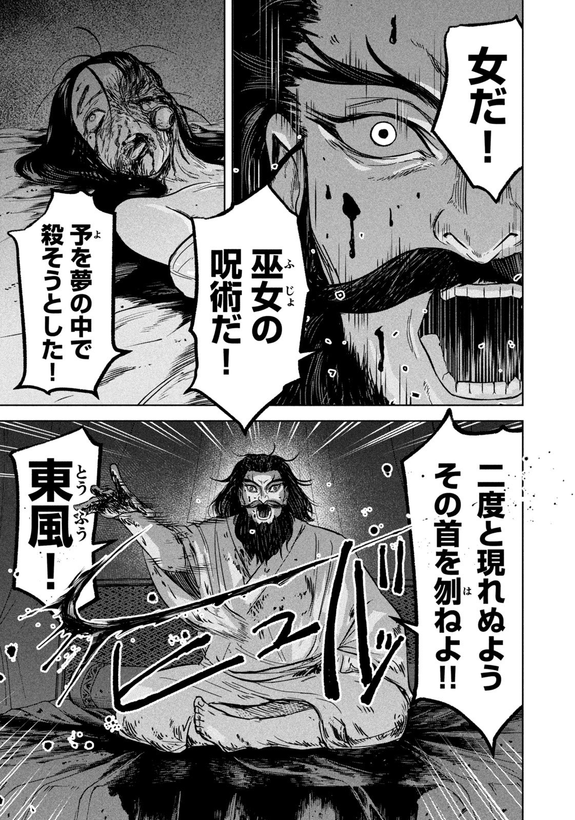 Ancestors - Chapter 2 - Page 31