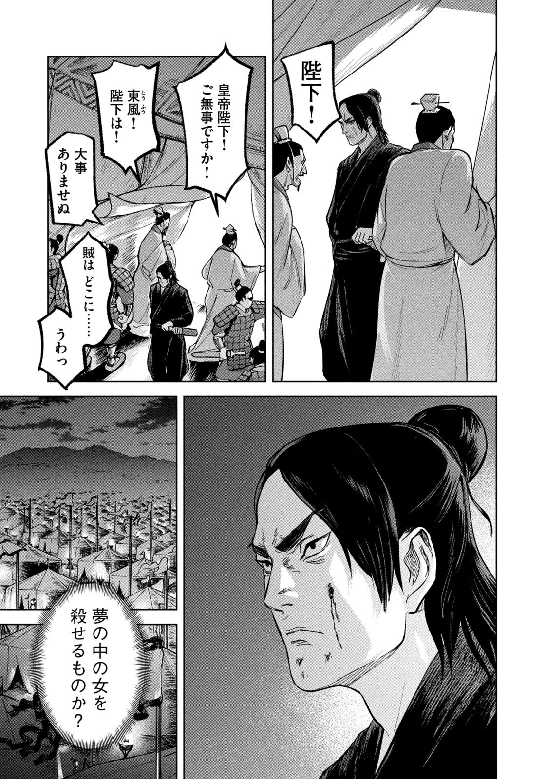 Ancestors - Chapter 2 - Page 33