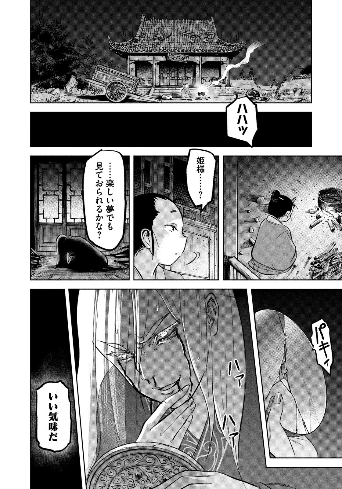 Ancestors - Chapter 2 - Page 34